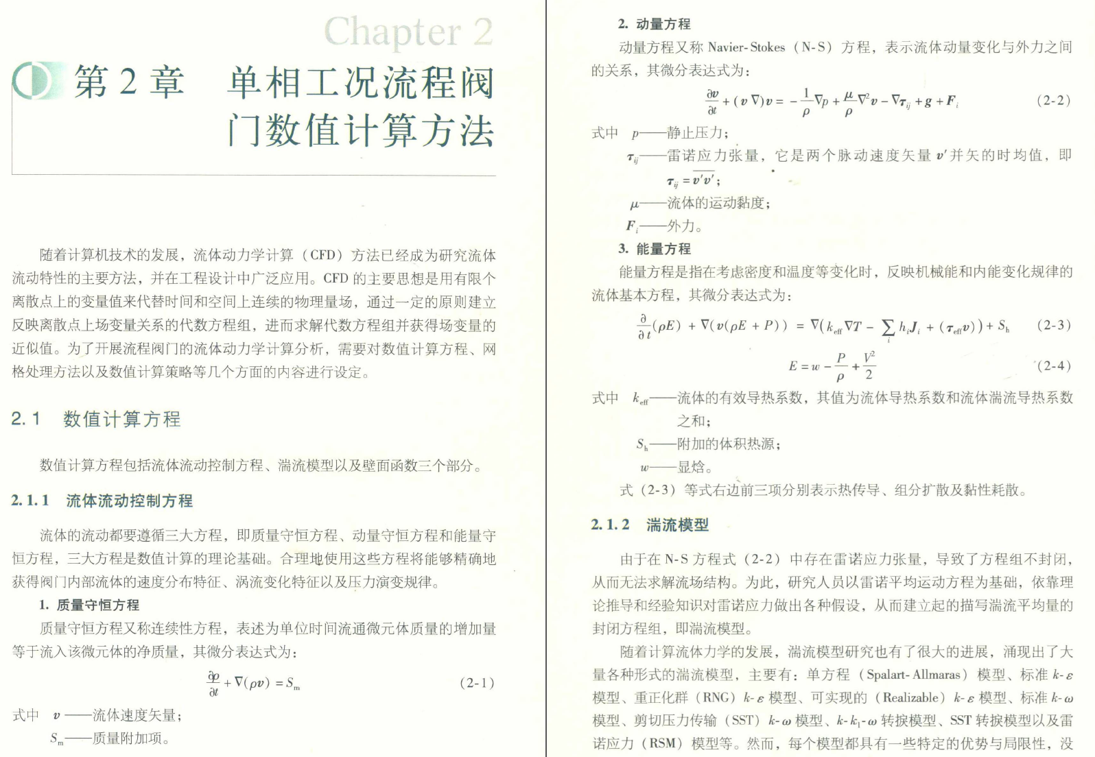 《流程阀门流体动力学》PDF